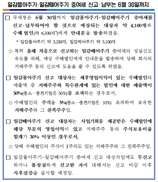 일감몰아주기･일감떼어주기 증여세 신고‧납부는 6월 30일까지 이미지 2